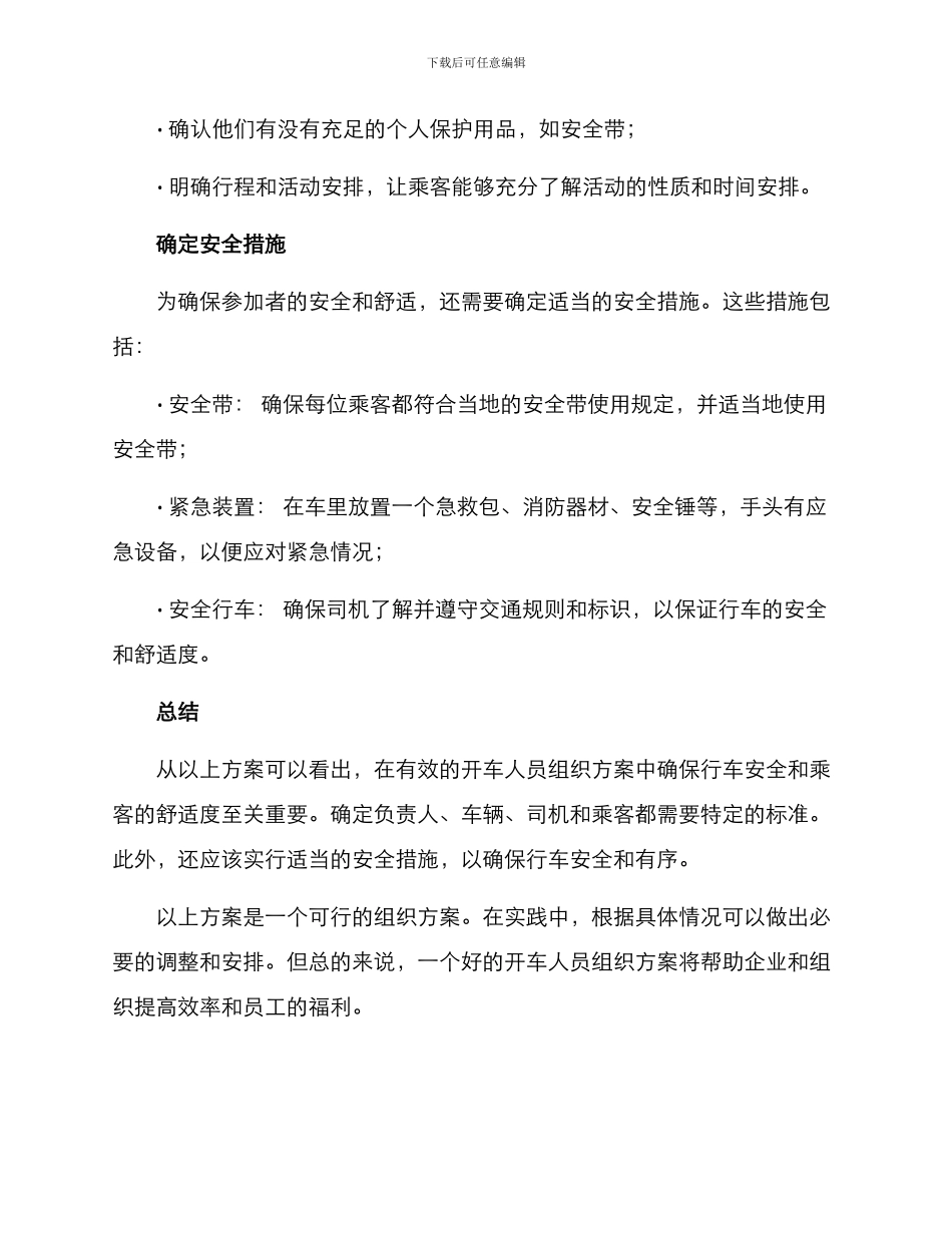 开车人员组织方案_第3页