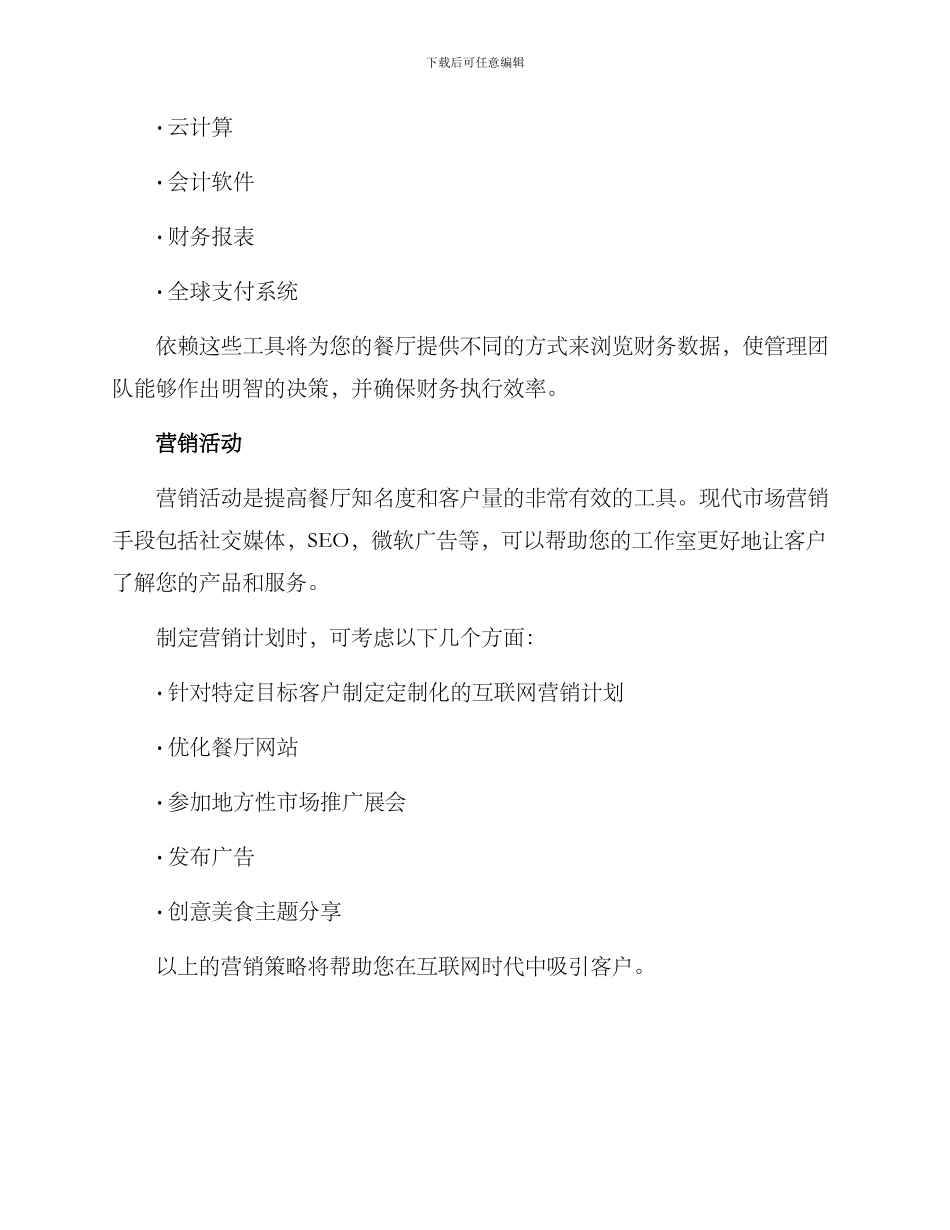 开饭店后期运营方案_第3页