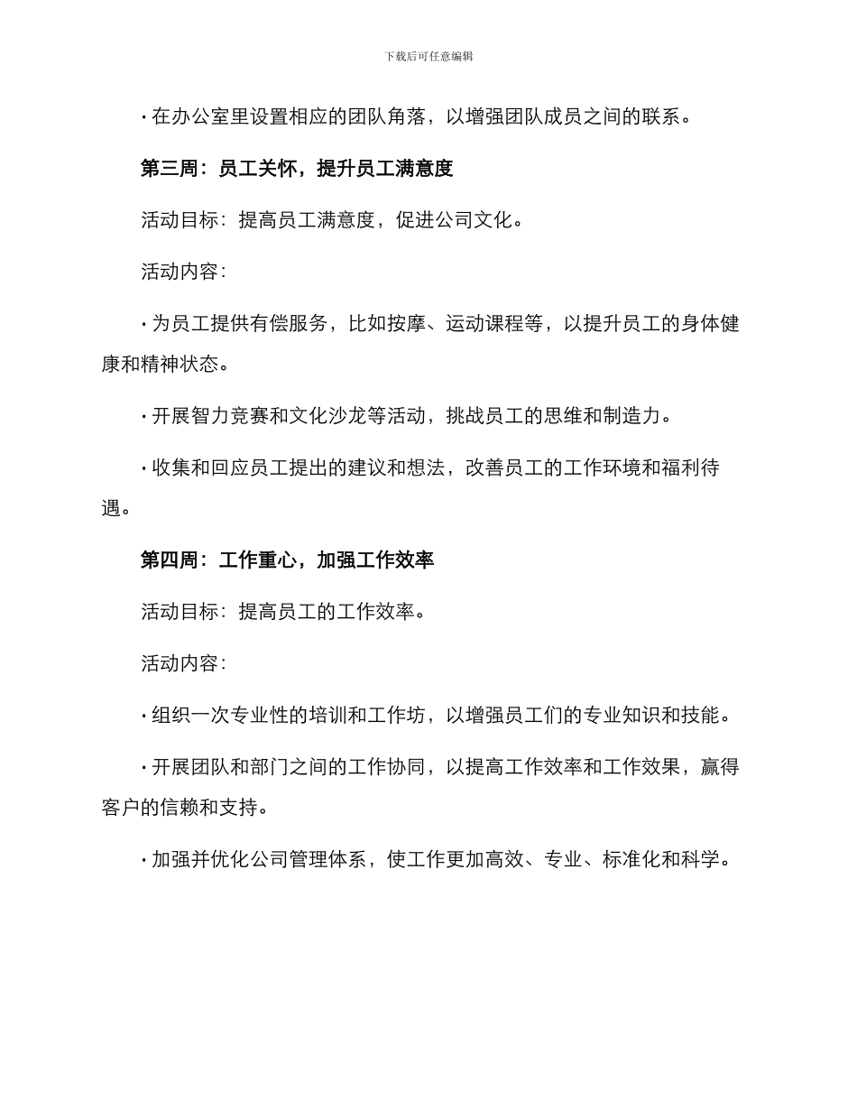 开门复工活动方案_第3页