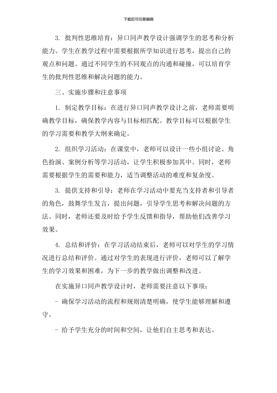 异口同声教学设计_第2页