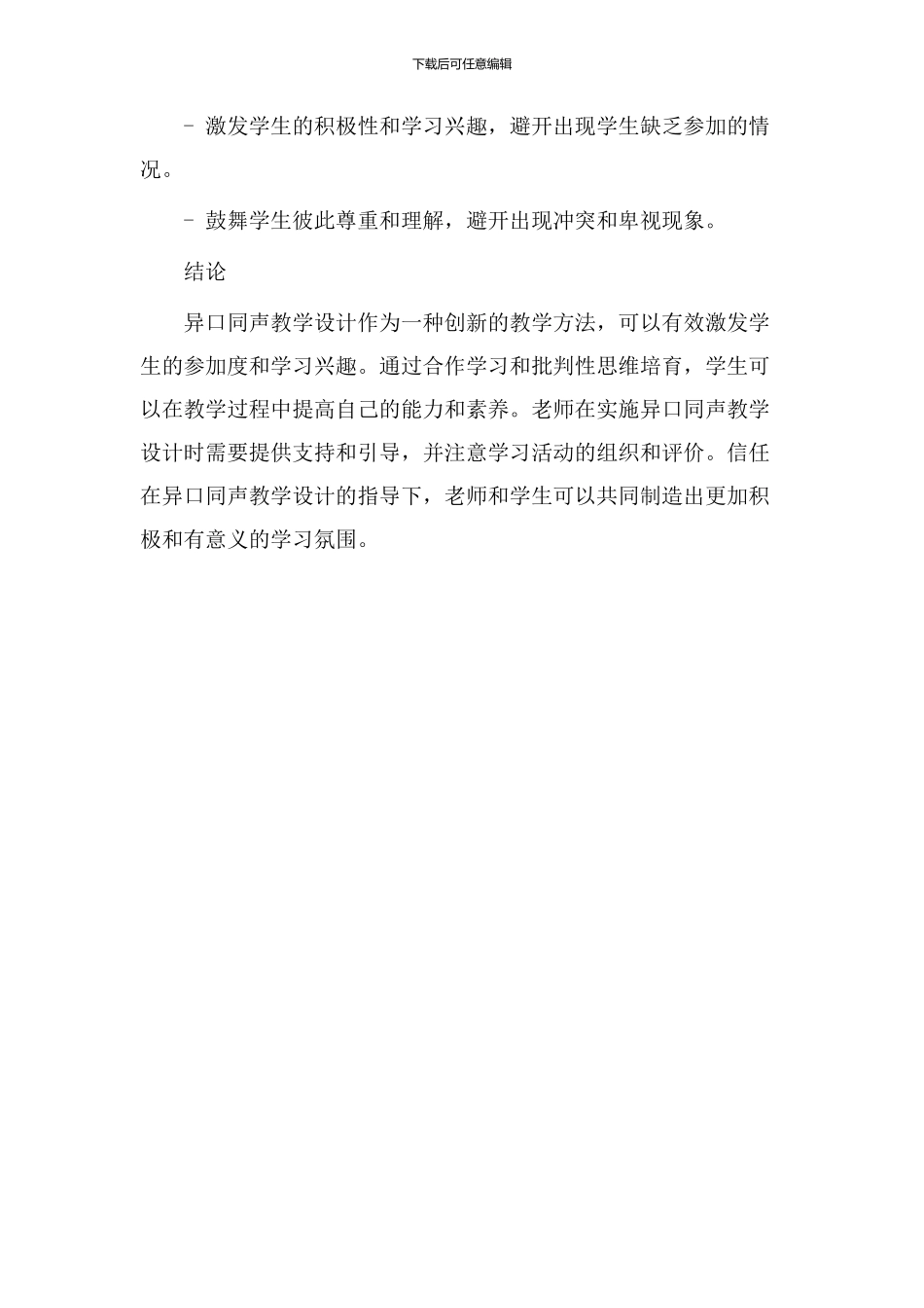 异口同声教学设计_第3页