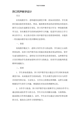 异口同声教学设计