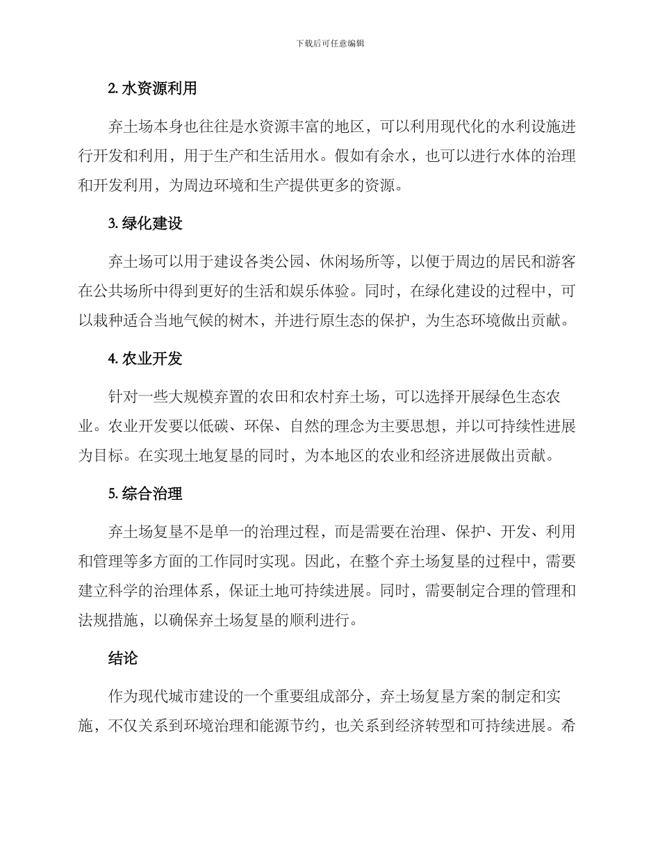 弃土场复垦方案_第2页