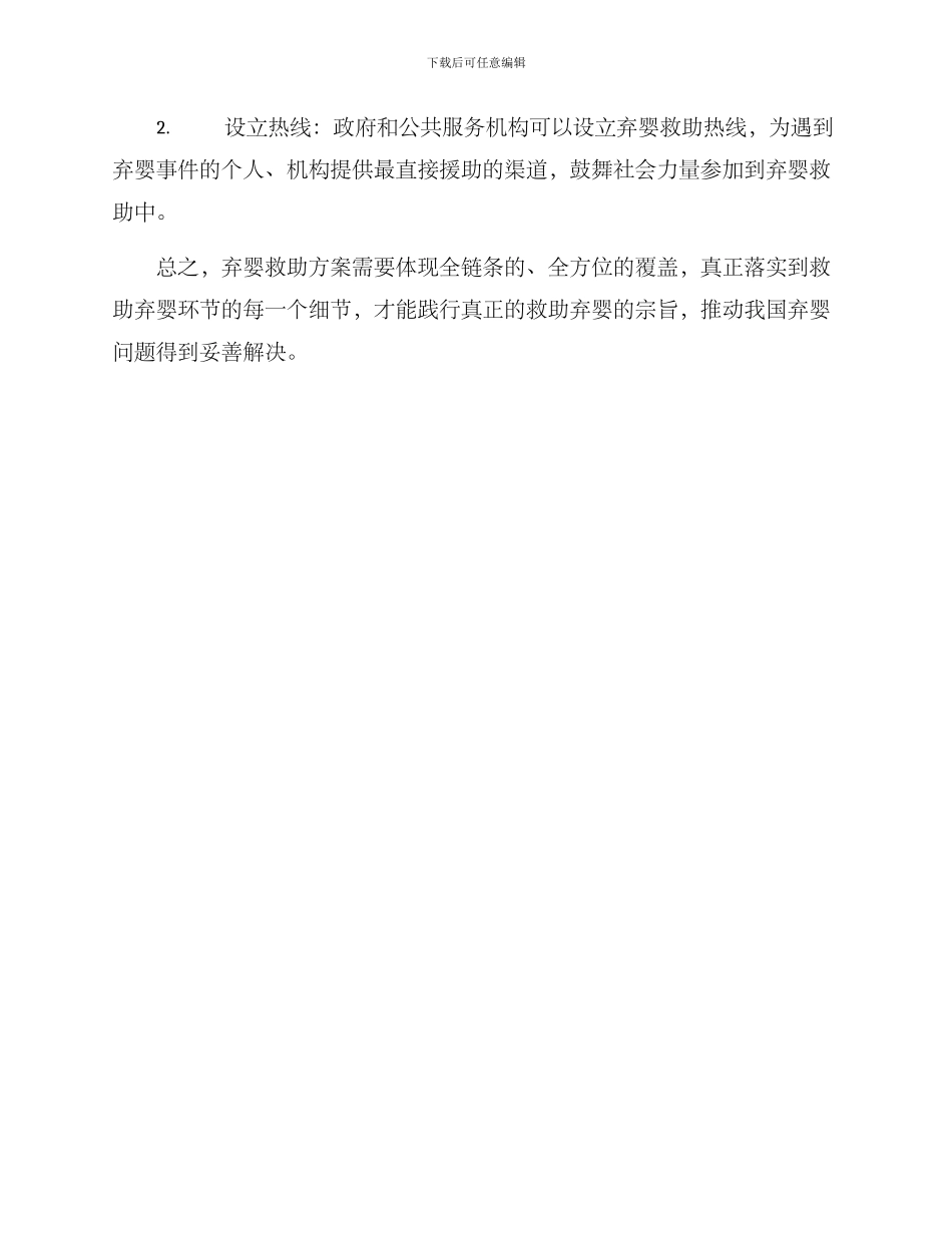 弃婴救助方案_第3页