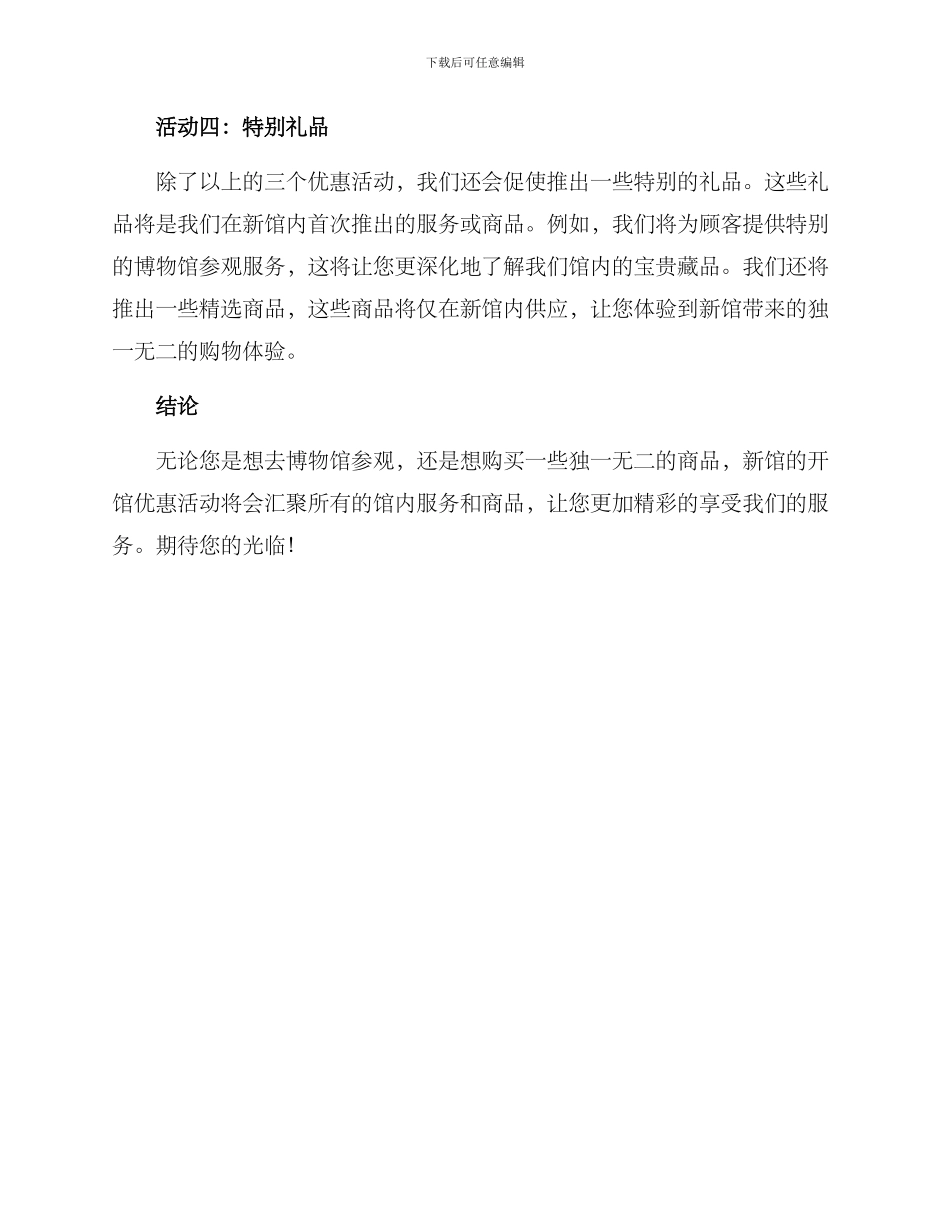 开馆优惠活动方案_第2页