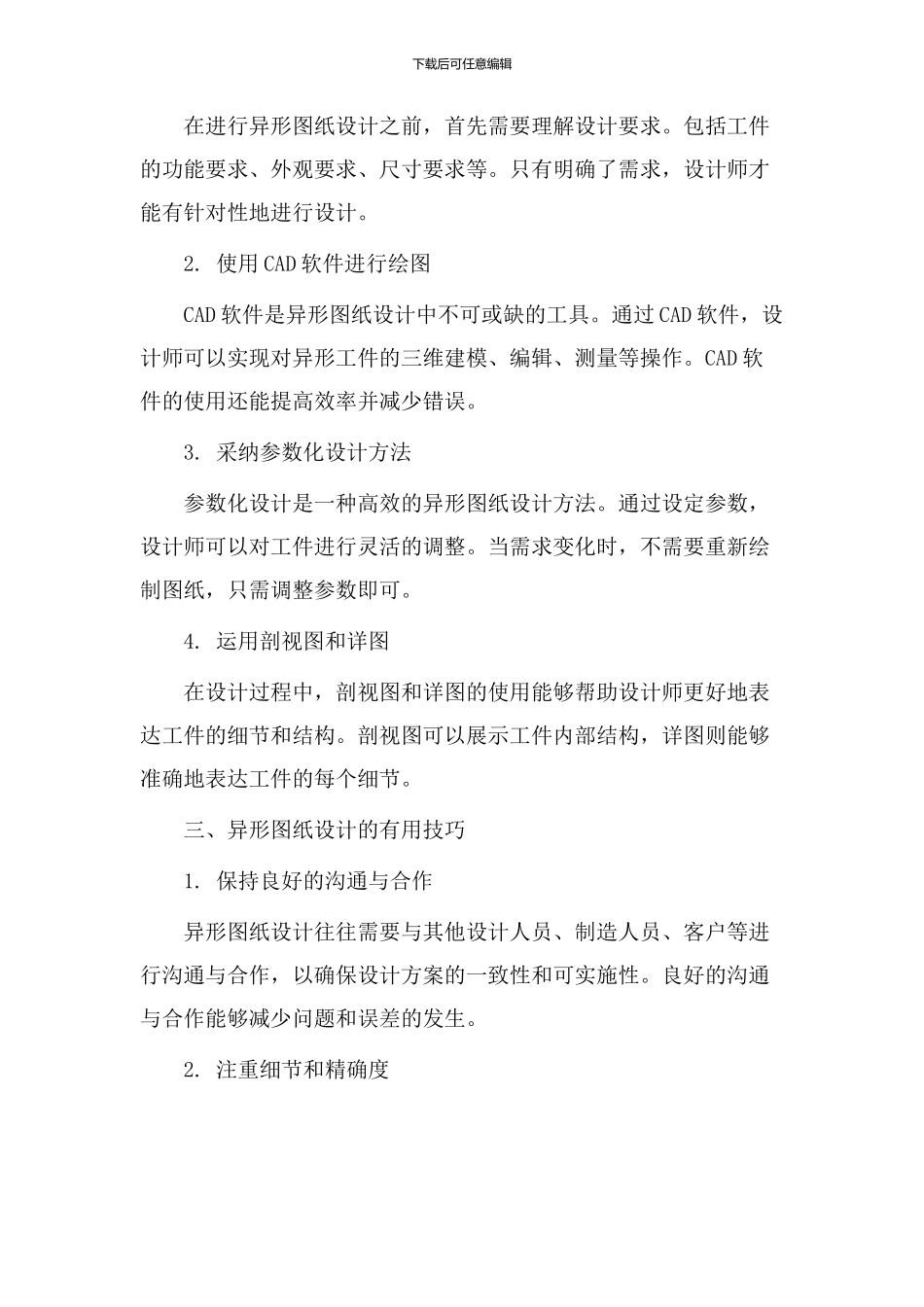 异形图纸设计教学_第2页