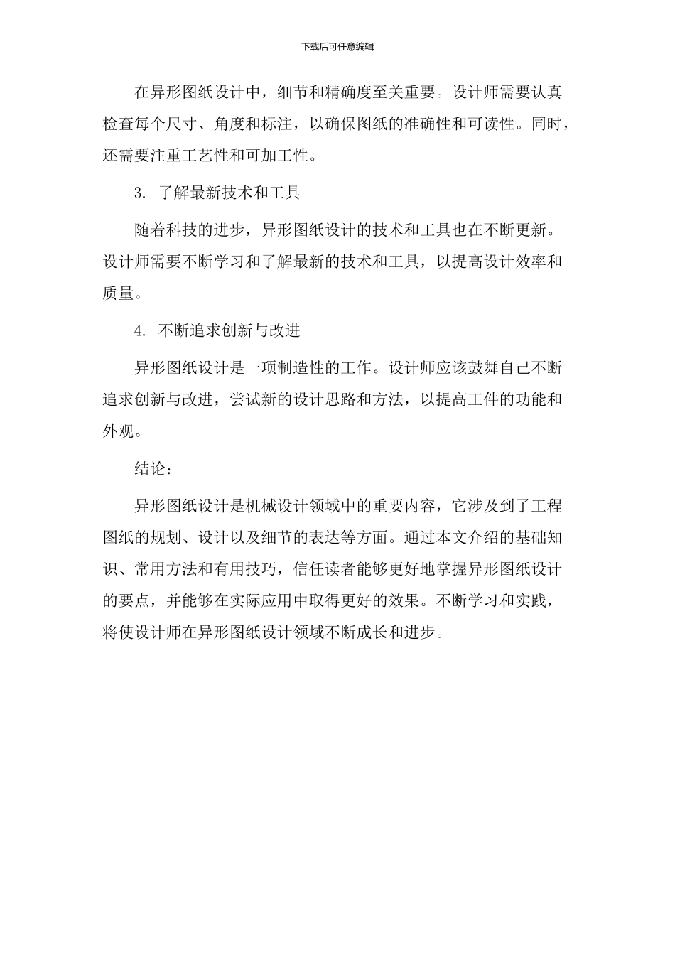 异形图纸设计教学_第3页