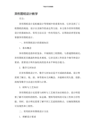 异形图纸设计教学