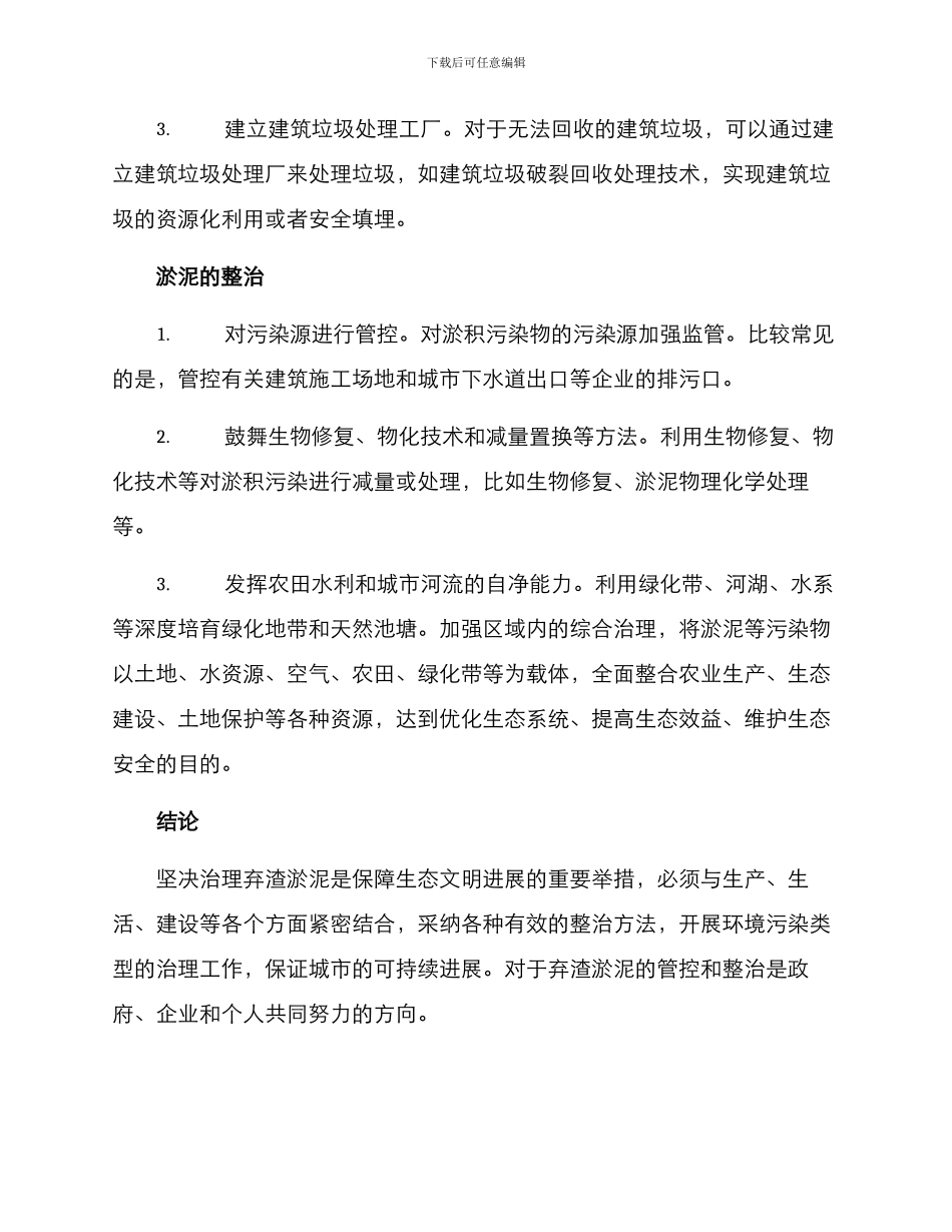 弃渣淤泥整治方案_第2页
