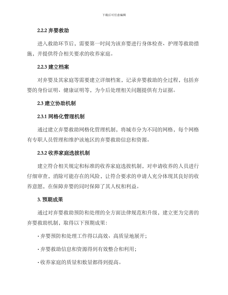 弃婴救助预案方案_第2页