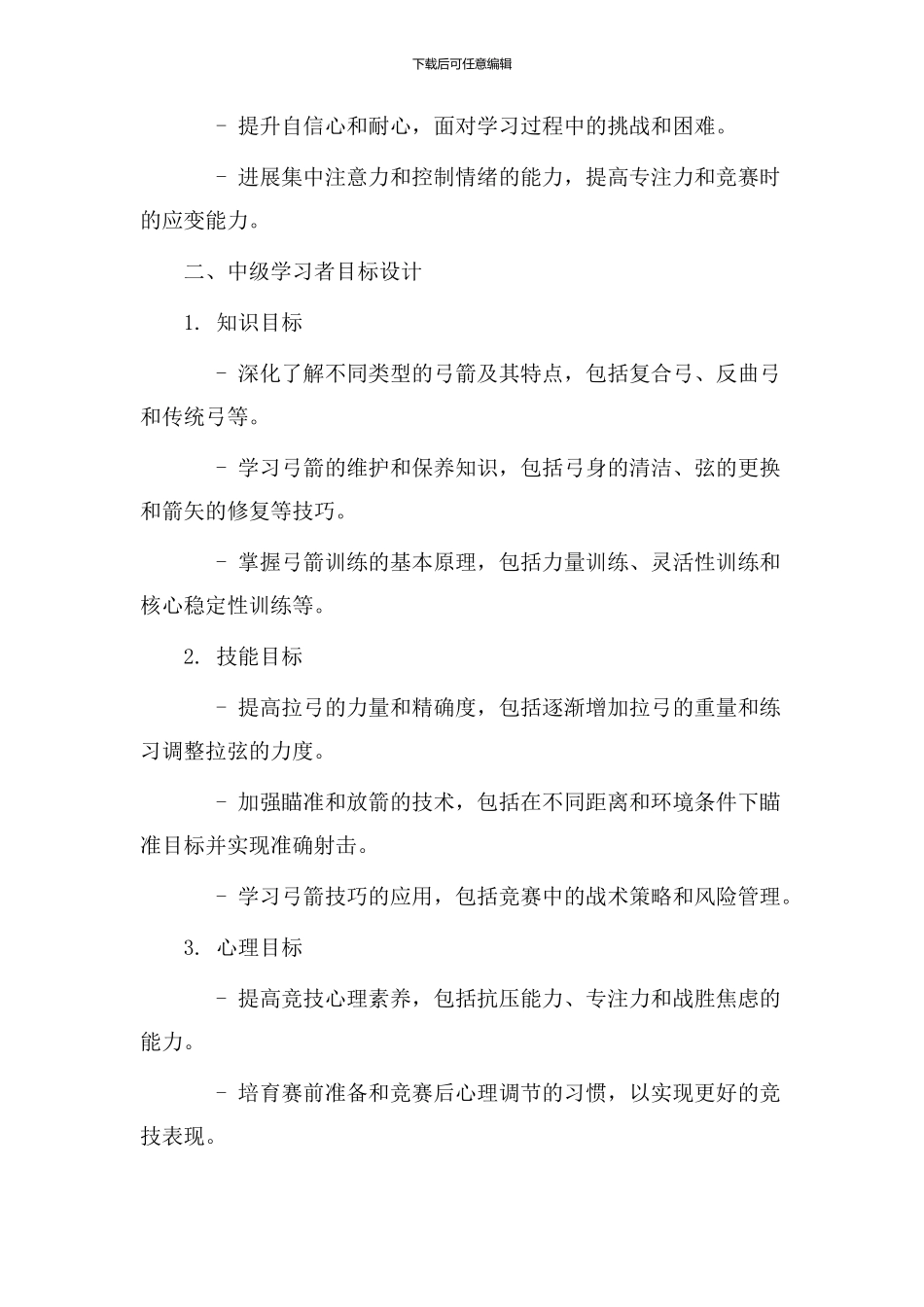 弓箭教学目标设计_第2页