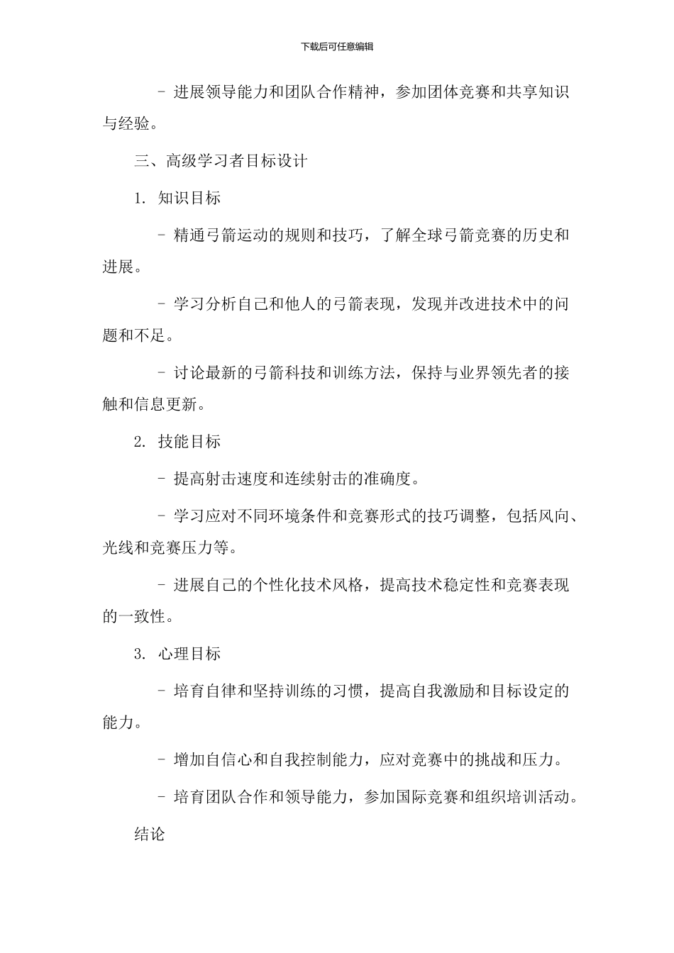 弓箭教学目标设计_第3页