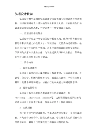 弘遥设计教学
