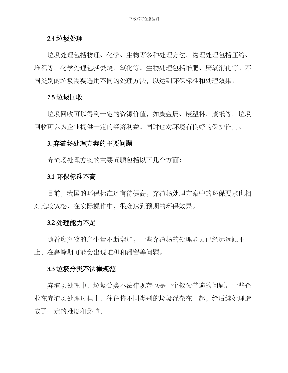 弃渣场处理方案_第2页