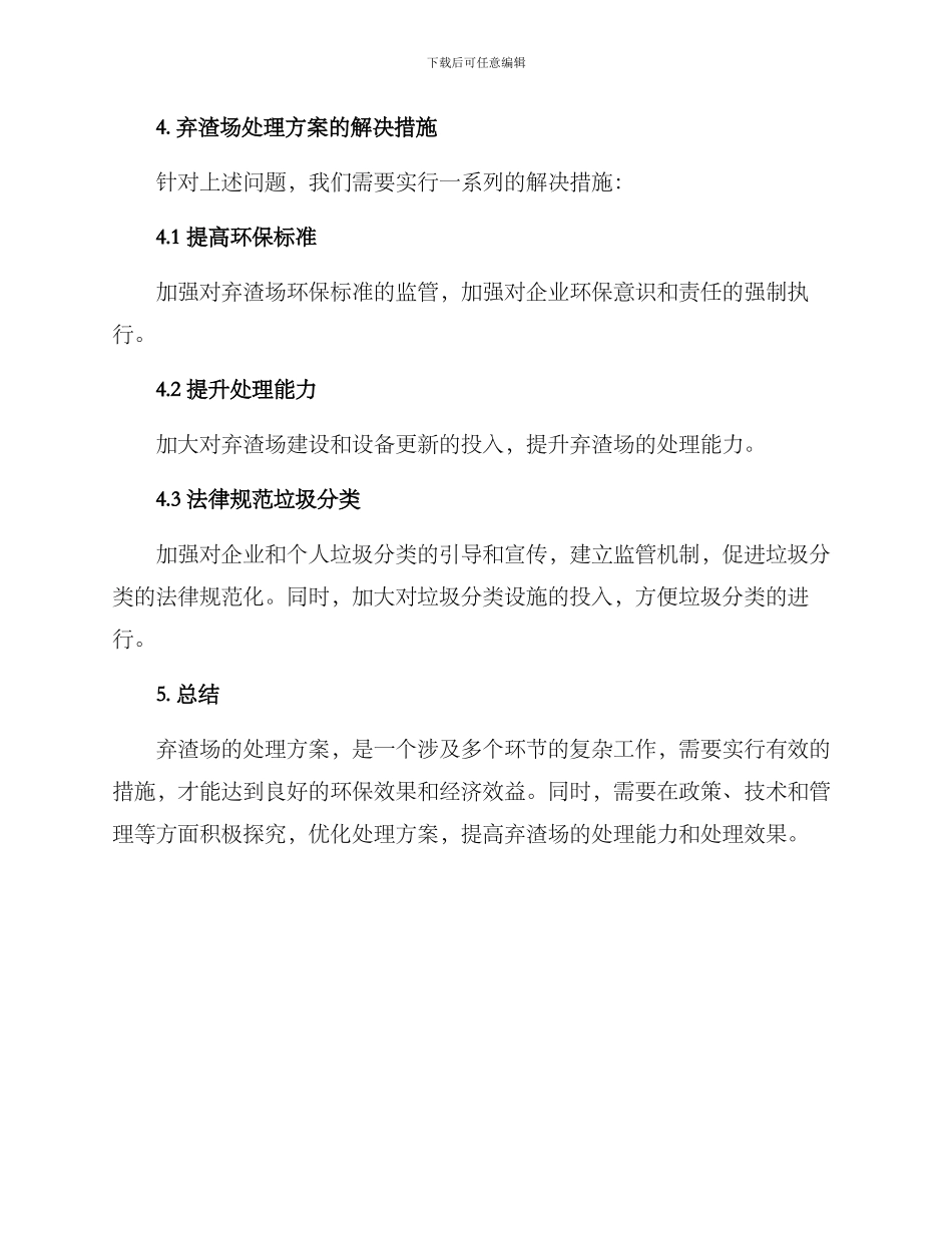 弃渣场处理方案_第3页