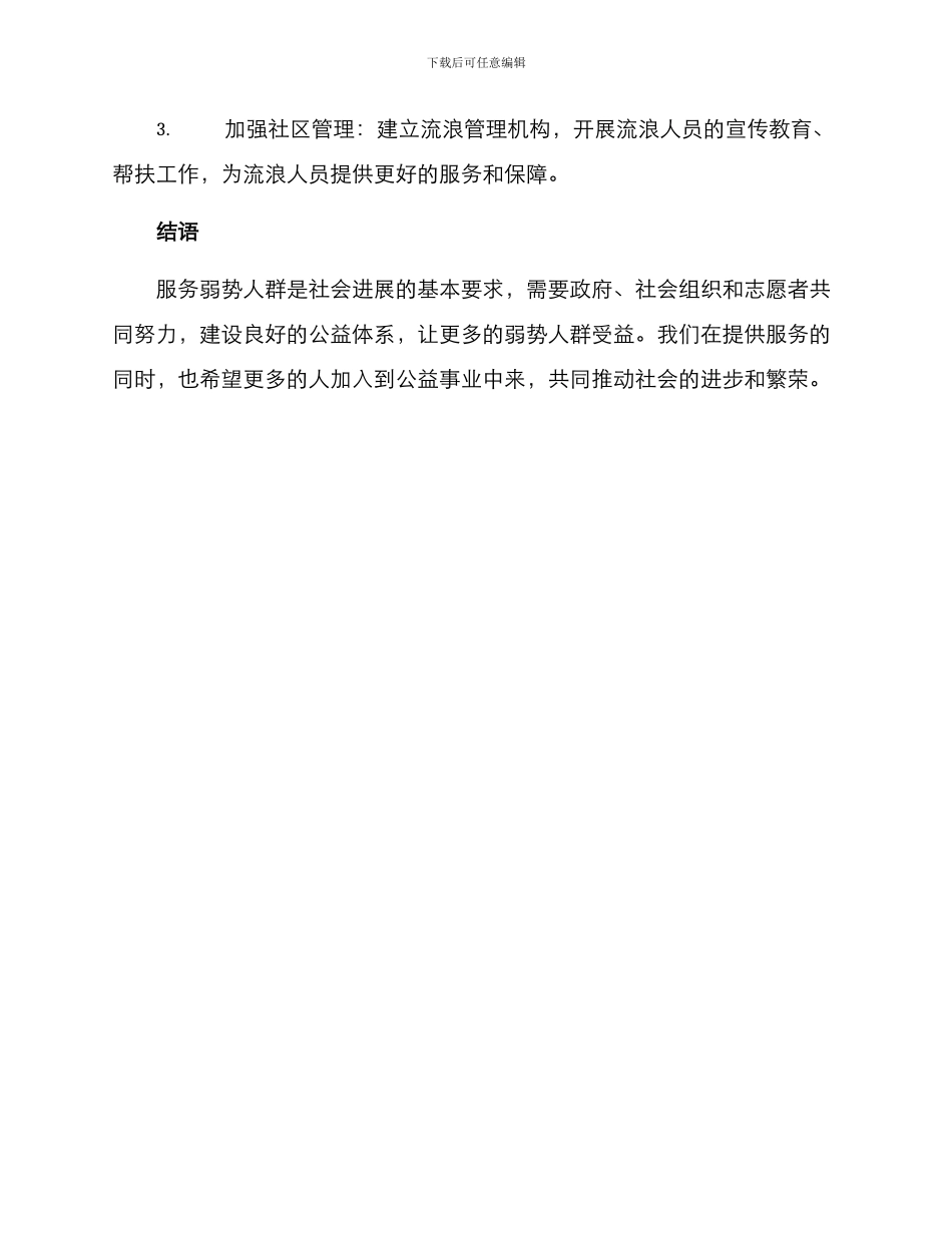 弱势人群服务方案_第3页