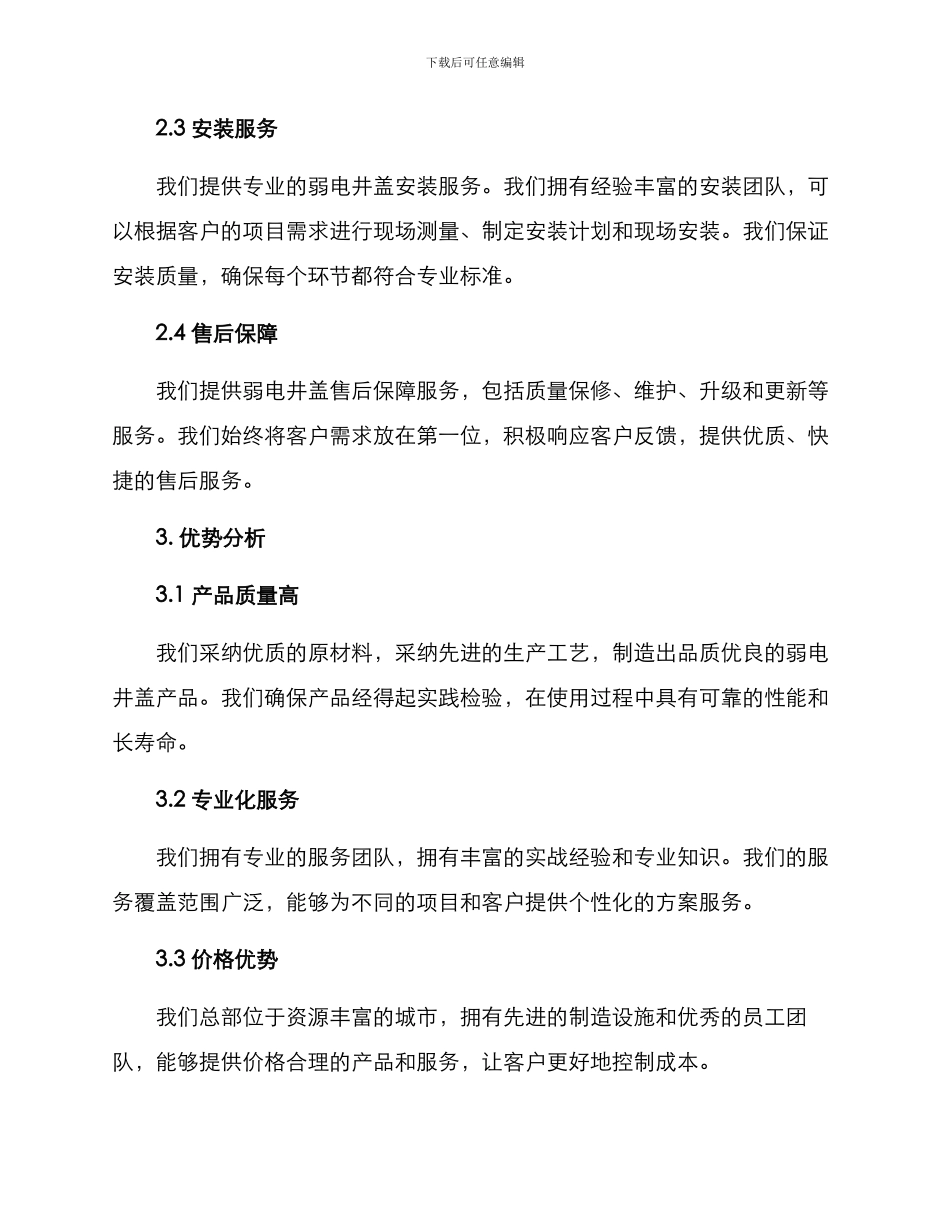 弱电井盖销售方案_第2页