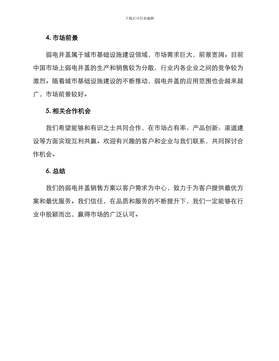 弱电井盖销售方案_第3页