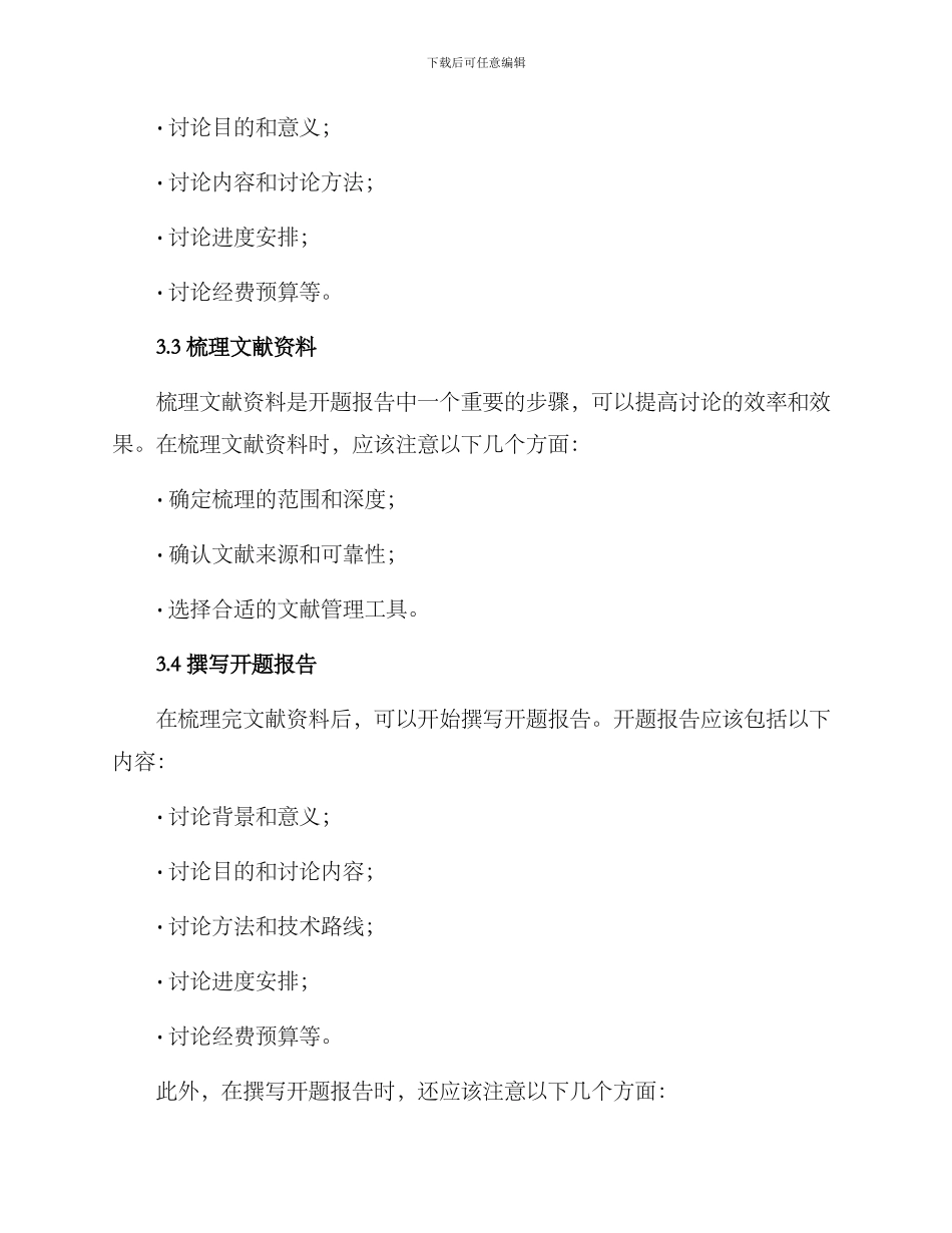 开题报告梳理方案_第2页