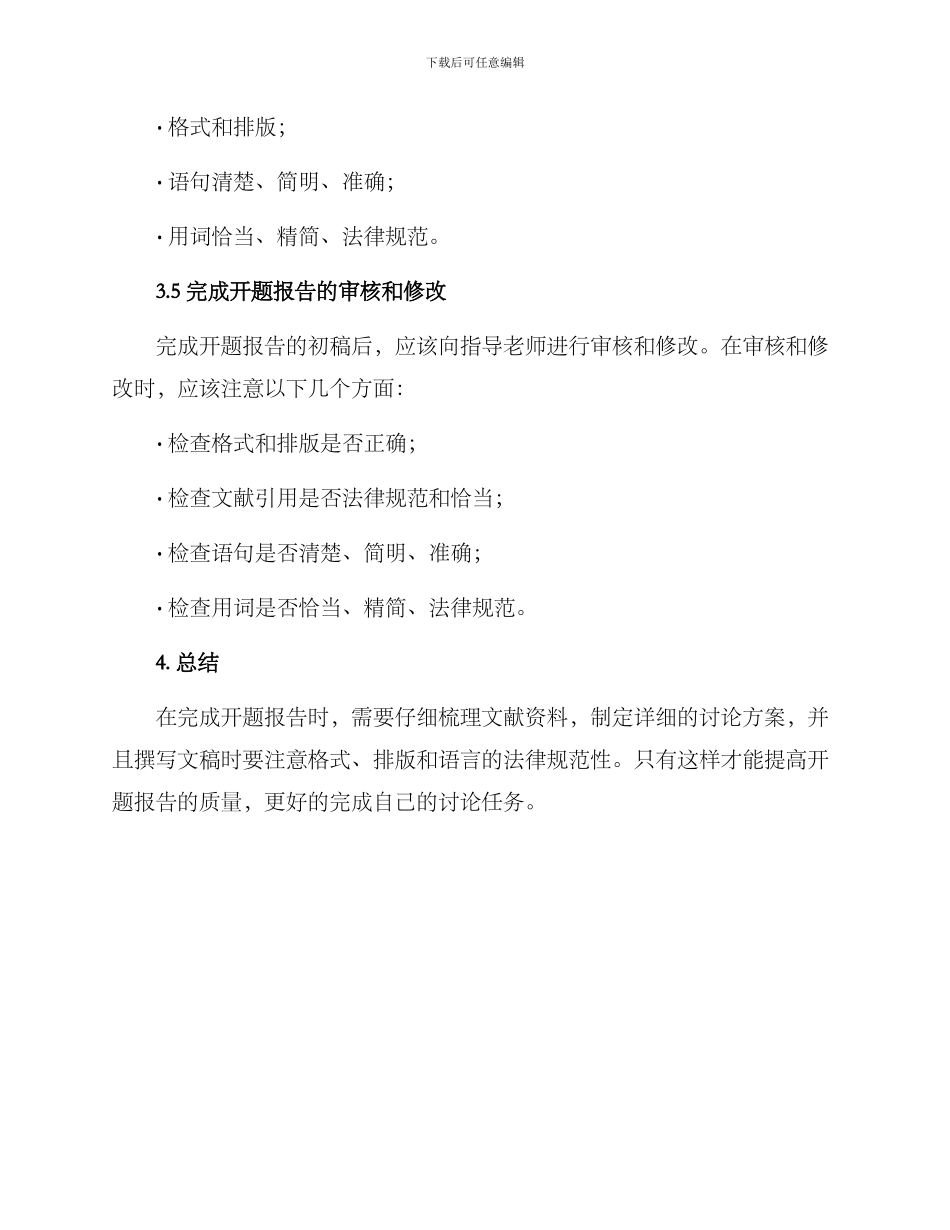 开题报告梳理方案_第3页