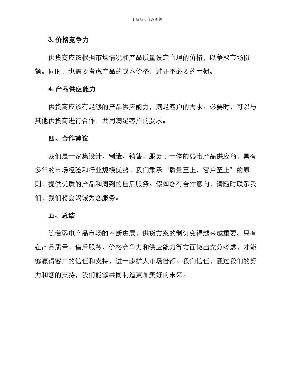 弱电产品供货方案_第2页