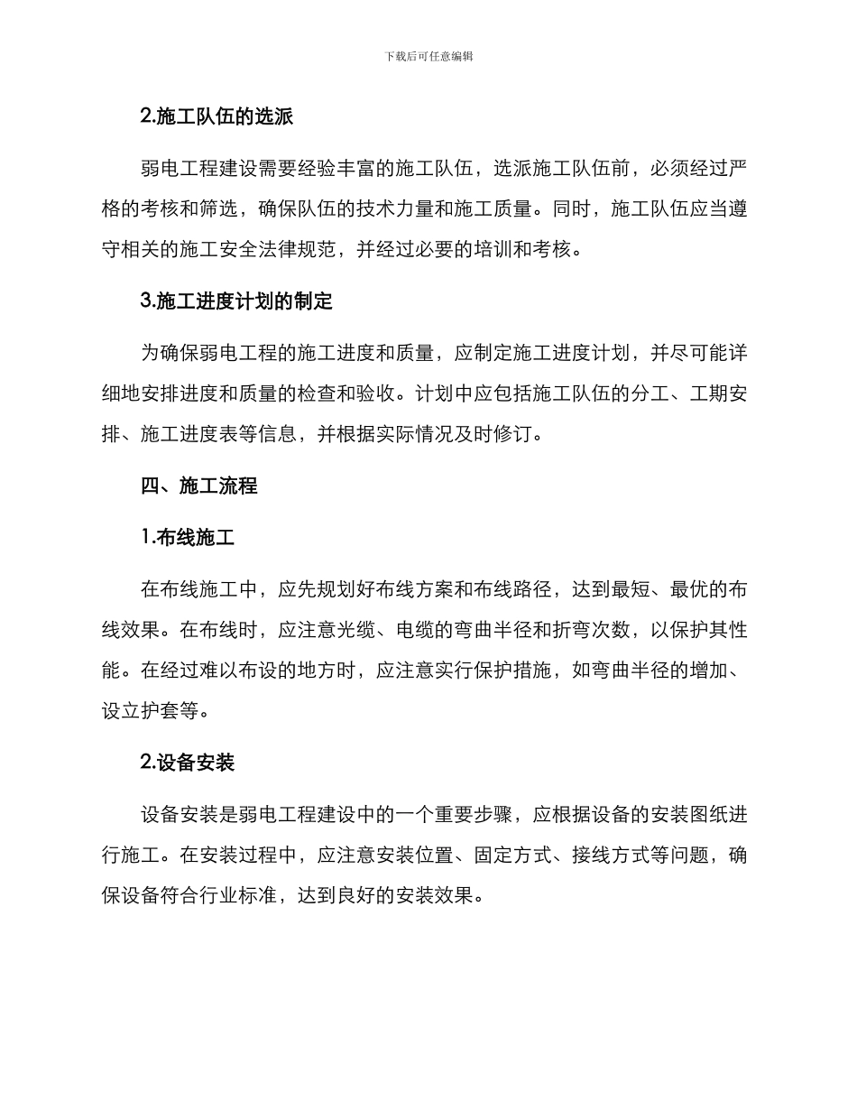 弱电具体施工方案_第2页