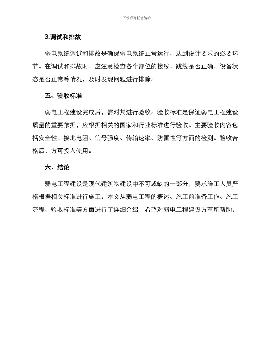 弱电具体施工方案_第3页