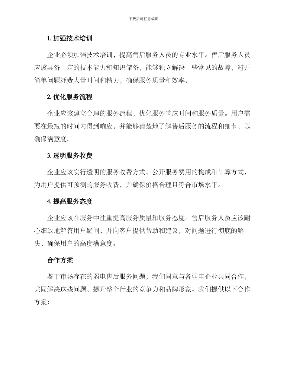 弱电售后合作方案_第2页