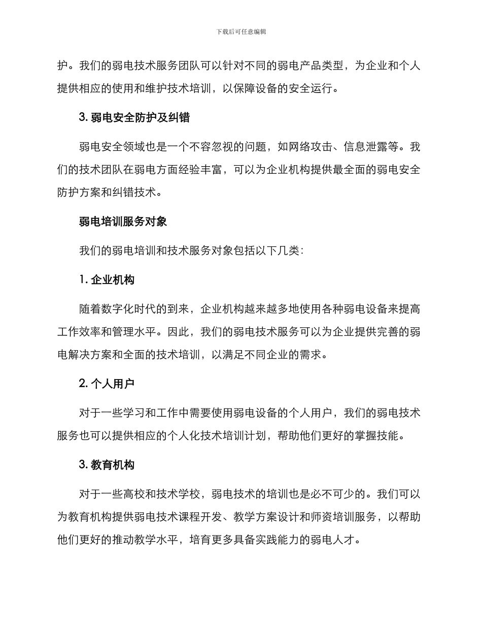 弱电培训服务方案_第2页