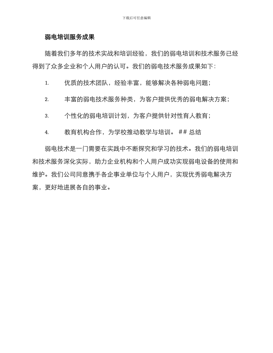 弱电培训服务方案_第3页