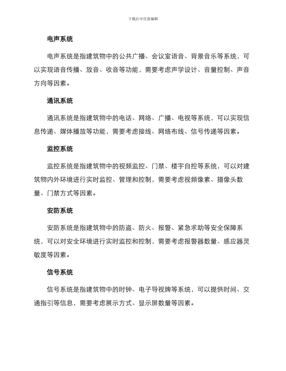 弱电工程方案_第2页