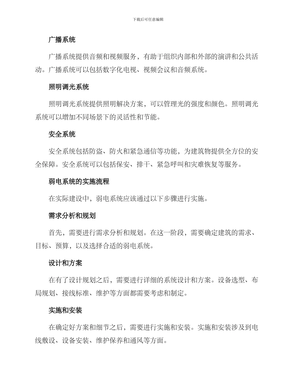 弱电实施方案_第2页