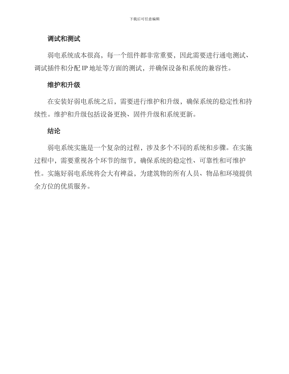 弱电实施方案_第3页