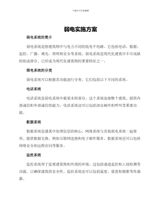弱电实施方案