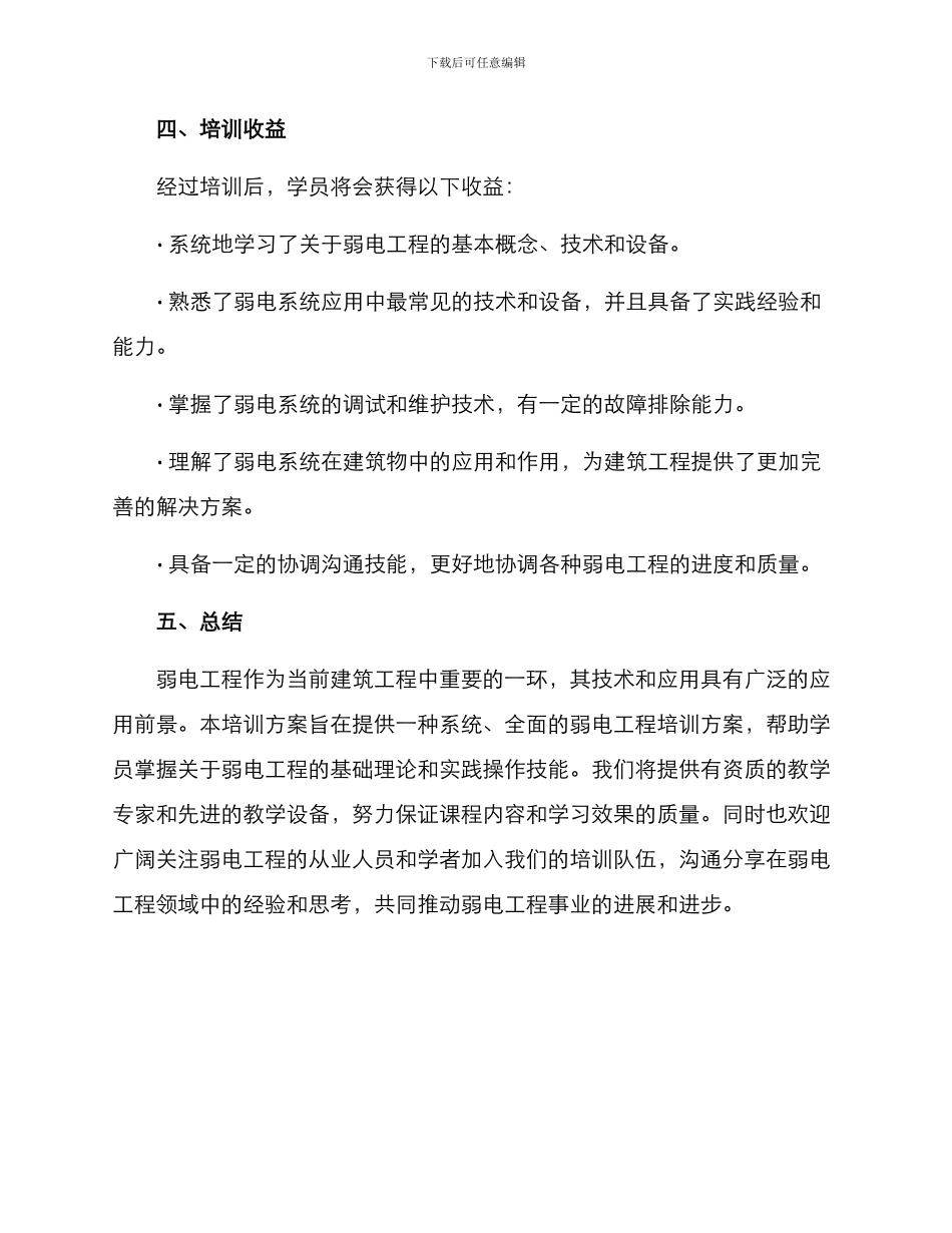 弱电工程培训方案_第3页