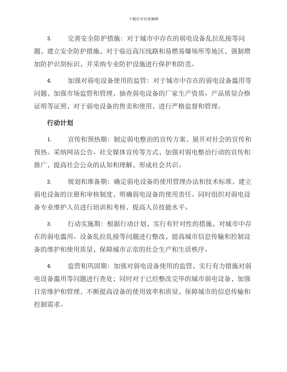 弱电整治行动方案_第2页