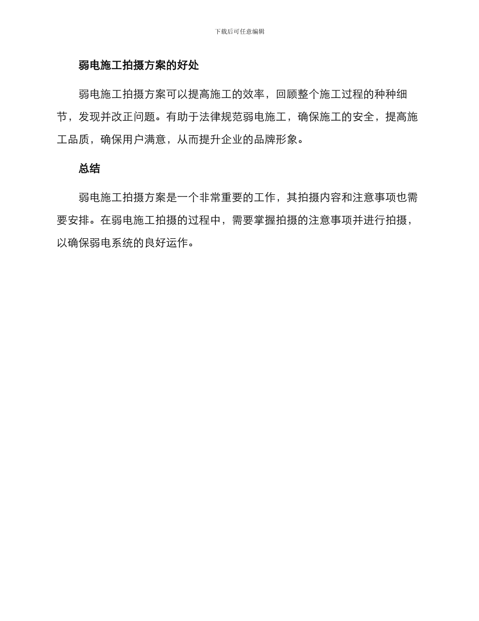 弱电施工拍摄方案_第3页