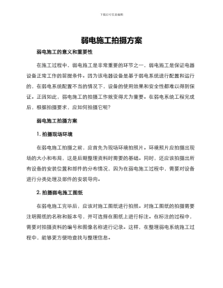 弱电施工拍摄方案