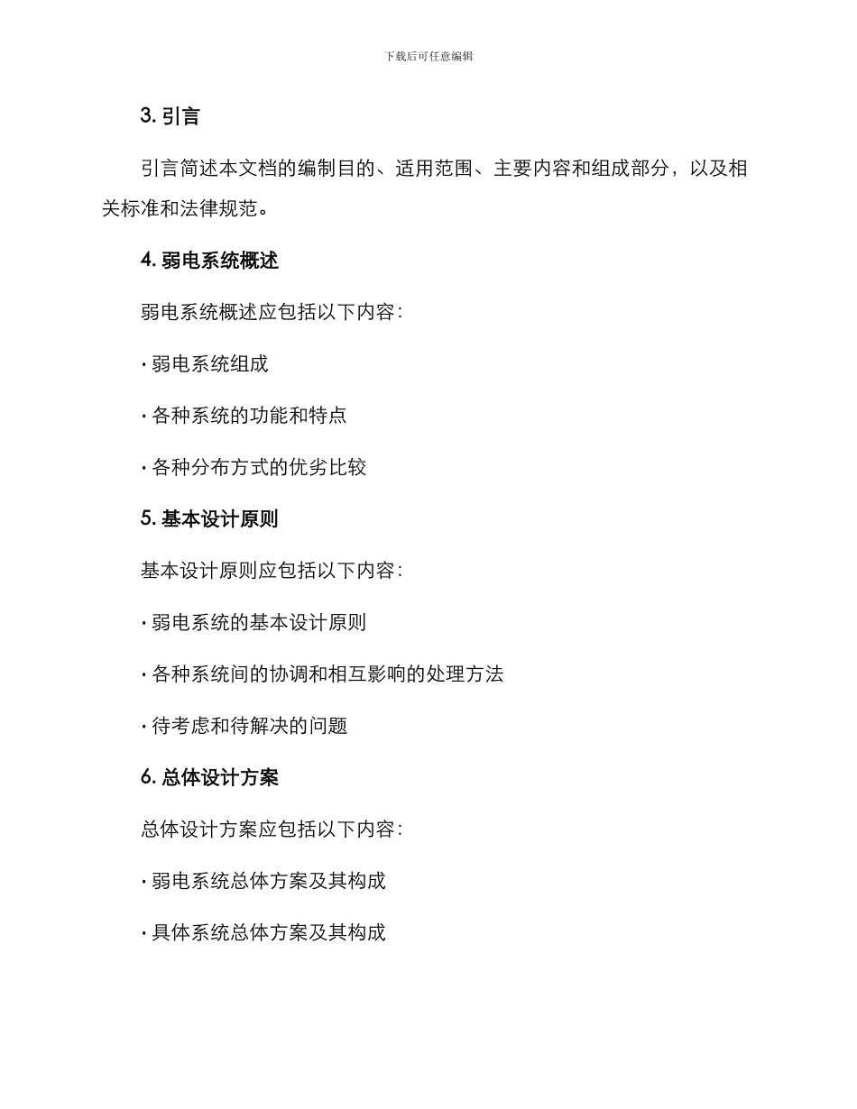 弱电方案格式_第2页