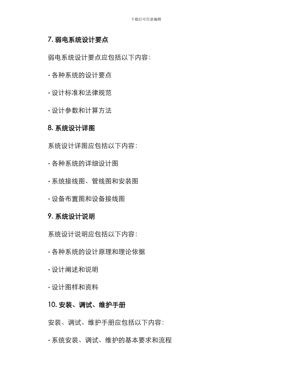 弱电方案格式_第3页