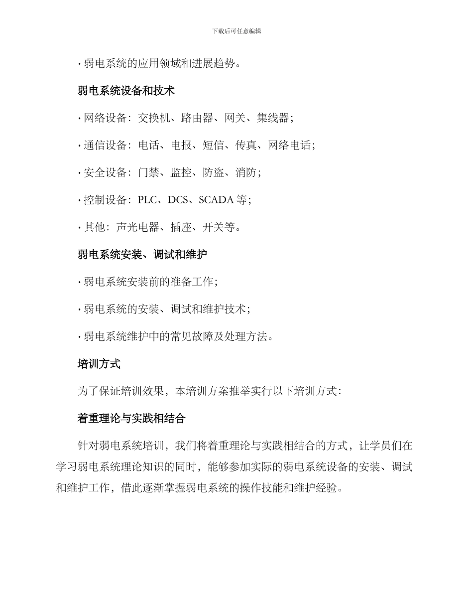 弱电系统培训方案_第2页