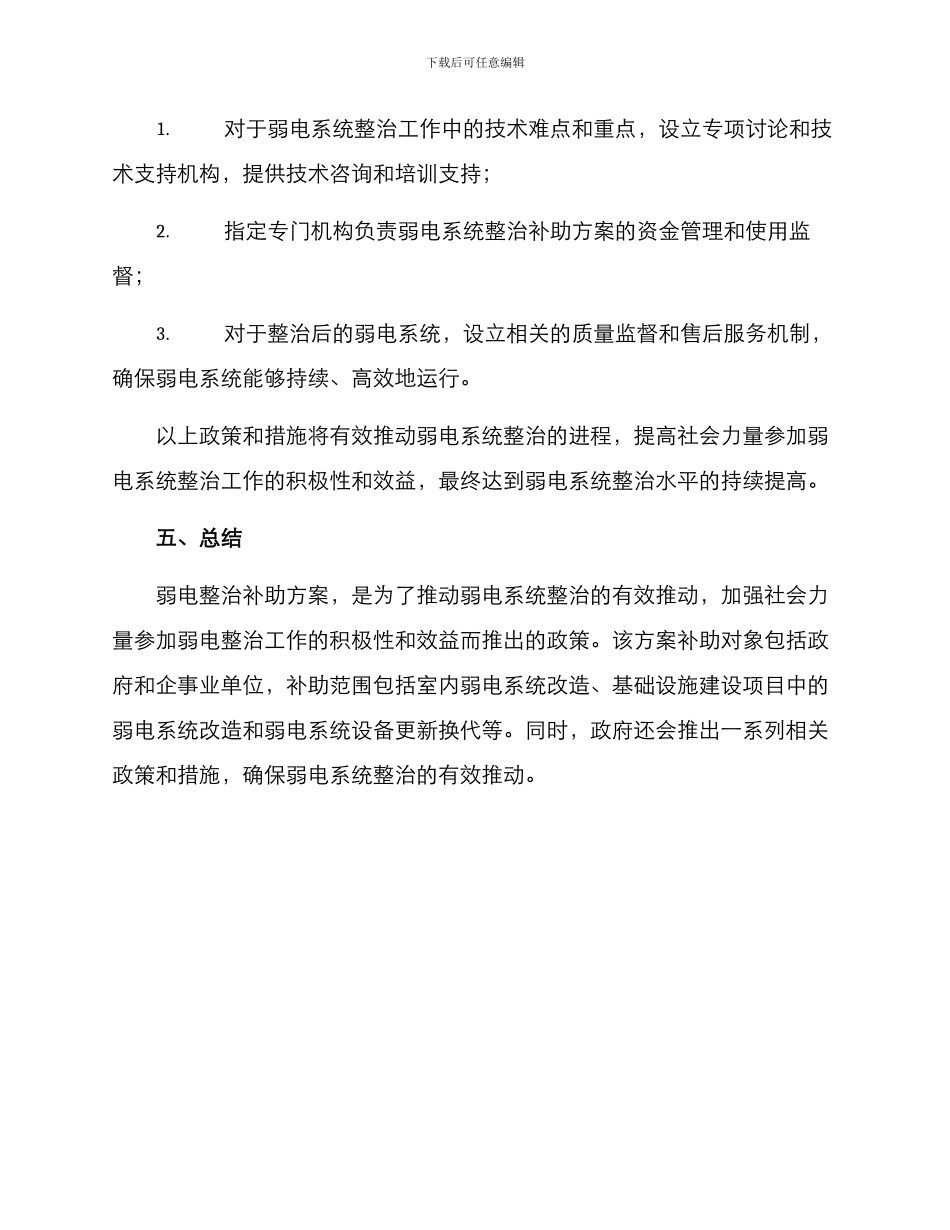 弱电整治补助方案_第3页