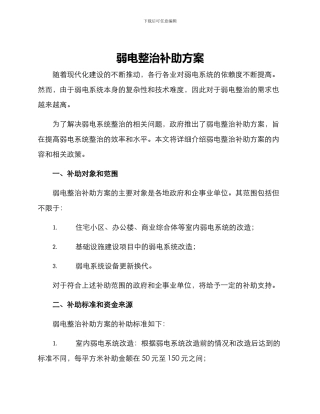 弱电整治补助方案