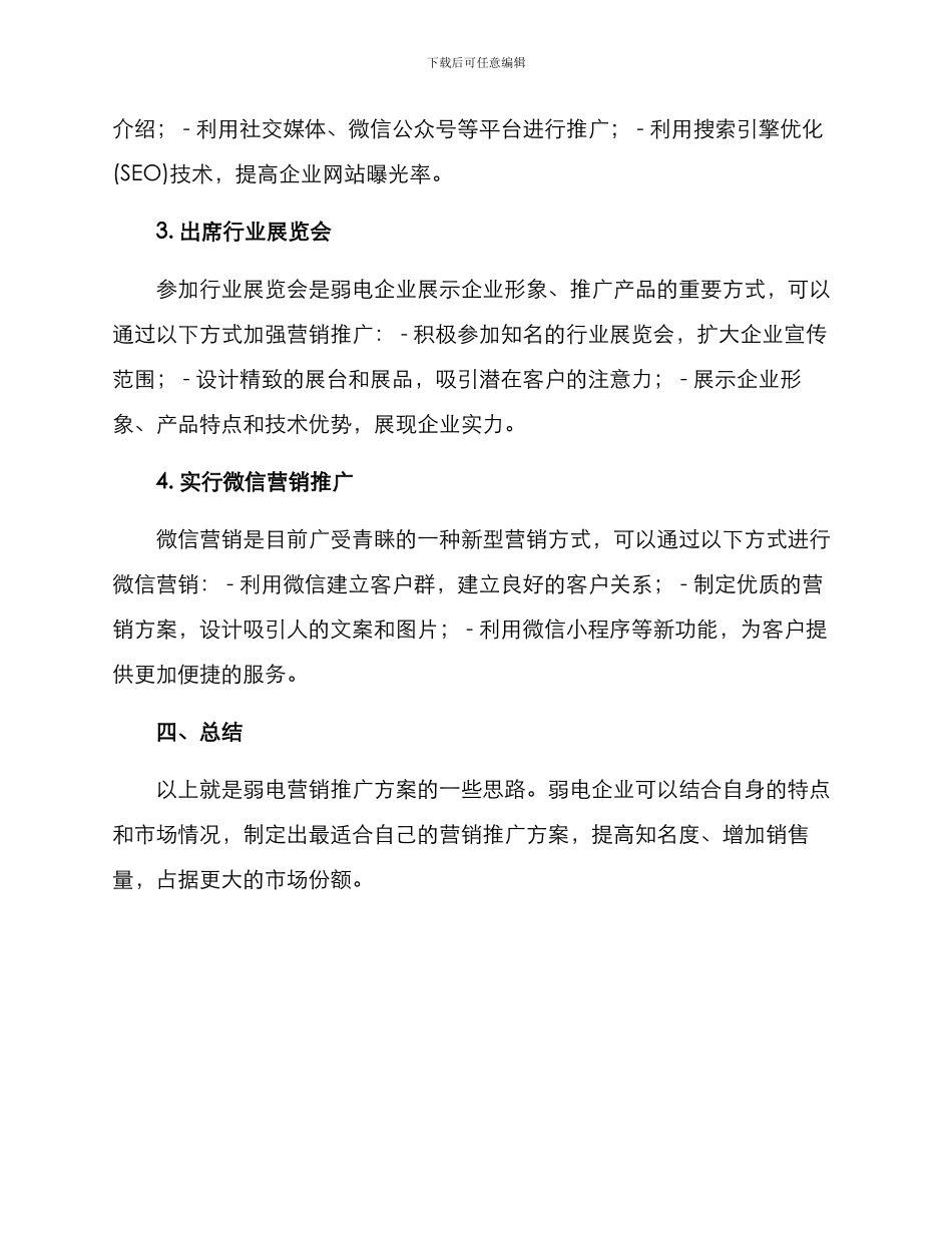 弱电营销推广方案_第2页