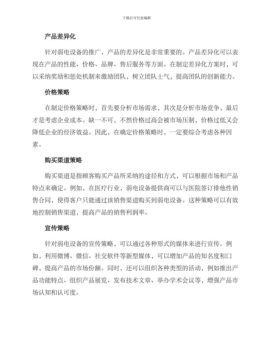 弱电设备推广方案_第2页