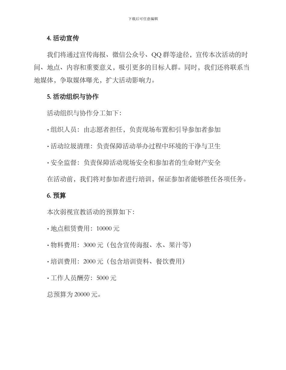 弱视宣教活动策划方案_第2页