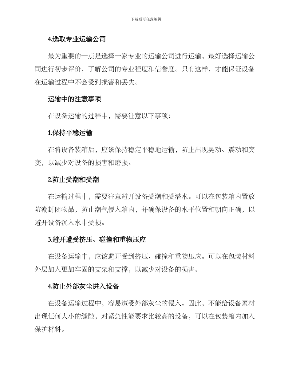 弱电设备运输方案_第2页