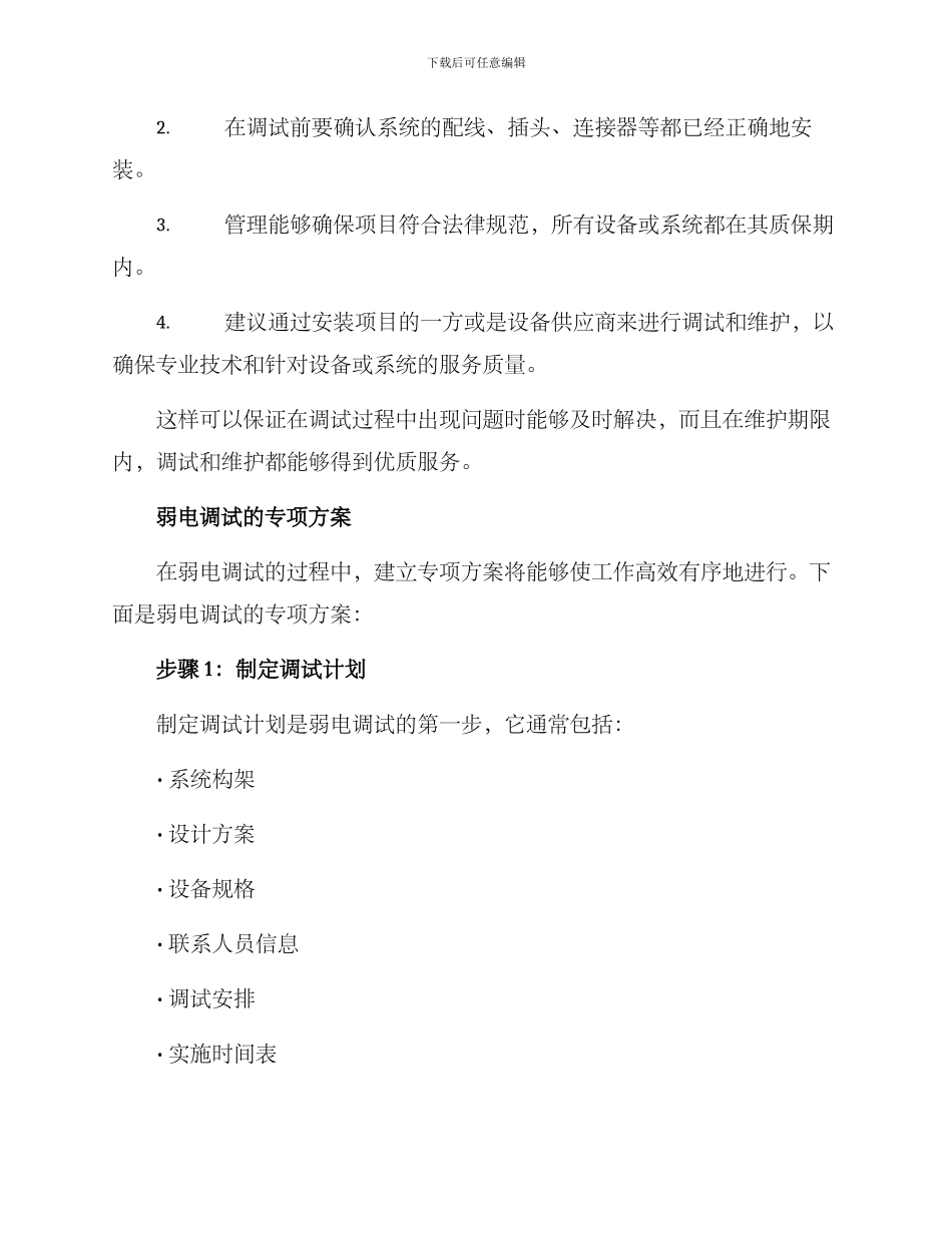 弱电调试专项方案_第2页