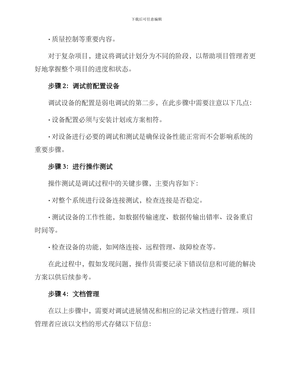 弱电调试专项方案_第3页