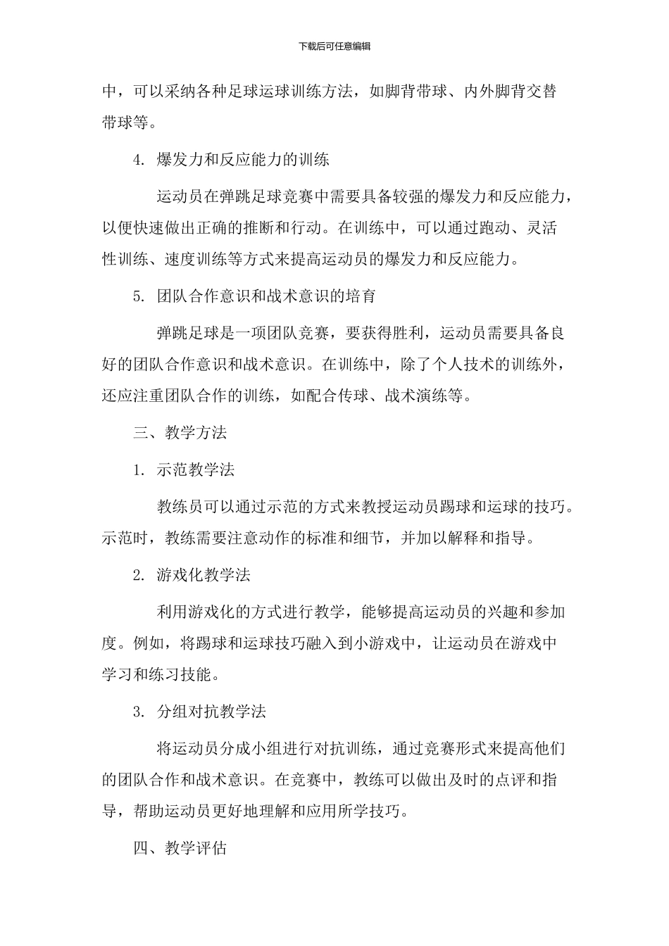 弹跳足球教学设计_第2页